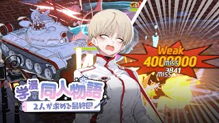 [蔚藍] 一砲四百萬的肅清君