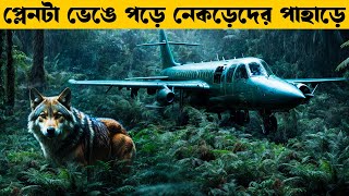 বেঁচে ফেরার গায়ে কাঁটা দেওয়া কাহিনী ! Movie explained in bangla | Explain tv