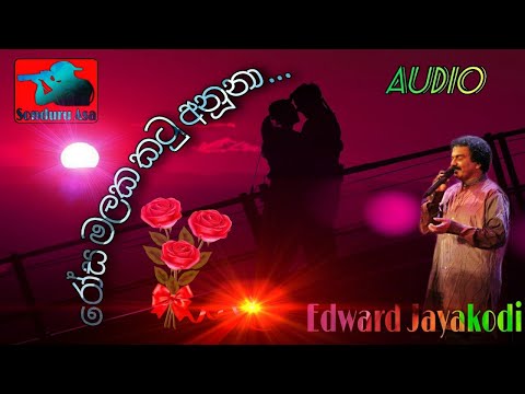 Rosa Malaka Katu Anuna - Edward Jayakodi