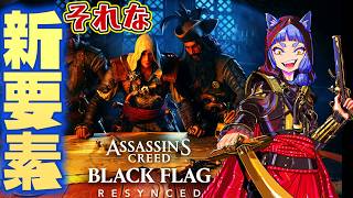第３話🔥新要素が最強やー🏴黒人侍は登場しないから安心してください＃アサシンクリードブラックフラッグRE:シンクロ