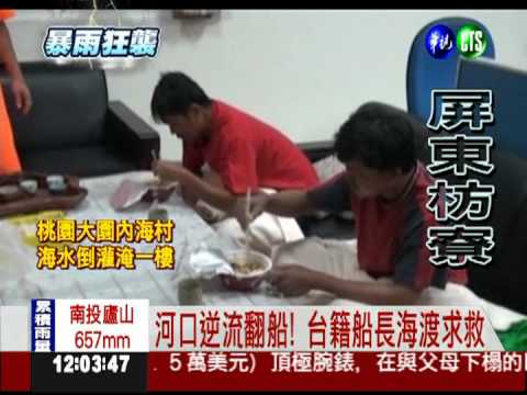 大浪翻船! 船長抱冰桶海渡求援