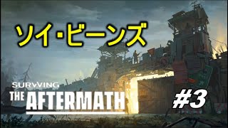 Surviving the Aftermath「世紀末コロニー運営シミュレーションゲーム」 |#3|【実況】