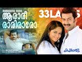 Aararirariraro Kangaroo Video Prithviraj Sukumaran Kavya Madhavan K J Yesudas Saji Ram