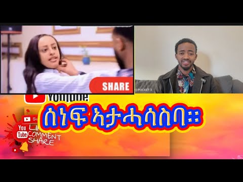 ሰነፍ ኣተሓሳስባ።