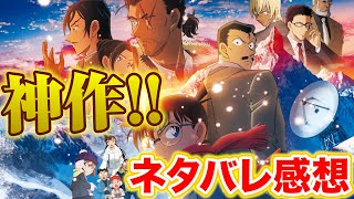 「名探偵コナン隻眼の残像」ネタバレ有で映画レビュー!小五郎のおっちゃんマジでかっこよすぎ!