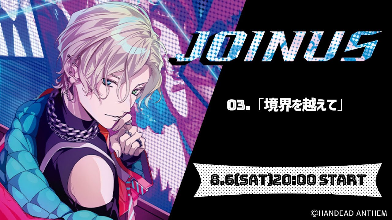 【期間限定無料配信】ドラマ JOINUS 3話【HANDEAD ANTHEM】
