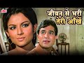 Jeevan Se Bhari Teri Aankhein Kishore Kumar Classic Song Rajesh Khanna Sharmila Tagore Safar