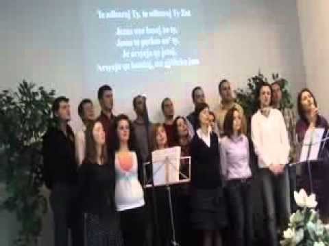 Me gjithçka jam - Kori i Kishes Biblike Baptiste Tirane