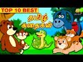 Top 10 Tamil Stories Collection Bedtime Stories Moral Stories Tamil Fairy Tales Tamil Stories