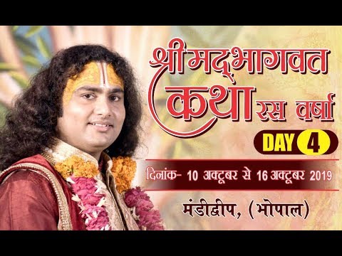 Shri aniruddhacharya Ji maharajSHRIMAD BHAGWAT KATHA BHOPAL -DAY- 4 DATE 13-10-2019