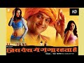 Jis Desh Me Ganga Rehta Hai Full Movie
