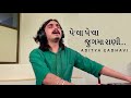 Pela Pela Jug Ma Rani By Aditya Gadhavi