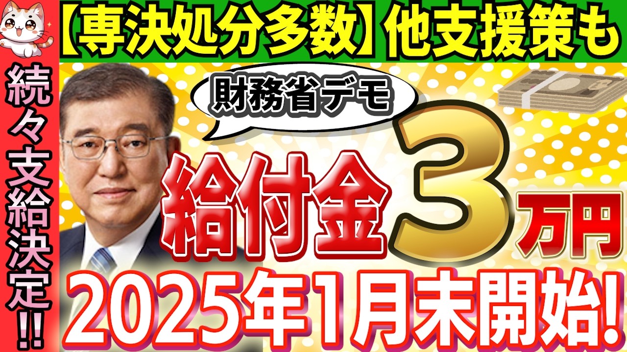 【新給付金3万円最新情報】非課税世帯にいつ支給？財務省はなぜ増税&減税しない理由をわかりやすく解説【田中角栄名言/2025/デモ生活保護/アメリカ/緊縮財政】