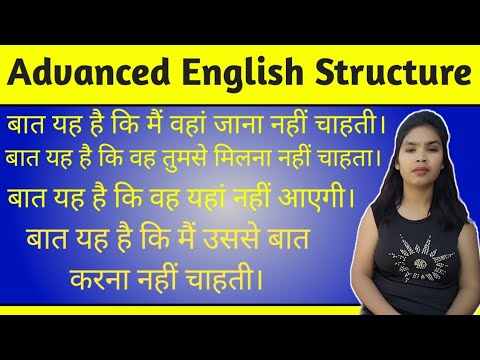 Use of "The thing is that " || Advanced English Structure || Spoken English ||