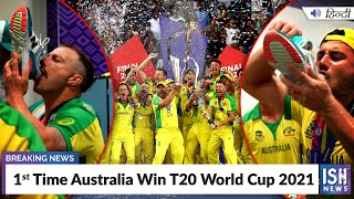 1st Time Australia Win T20 World Cup 2021
