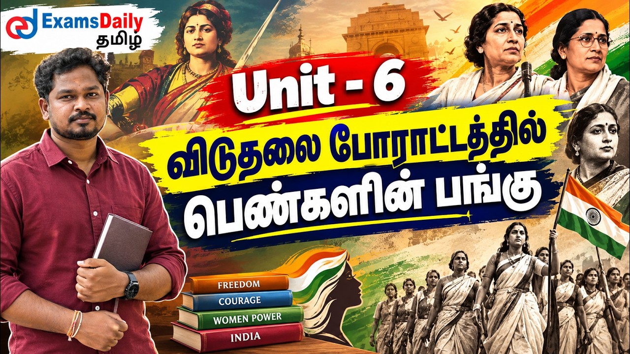 TNPSC 2026 - Unit 6 - விடுதலை போராட்டத்தில் பெண்களின்  பங்கு