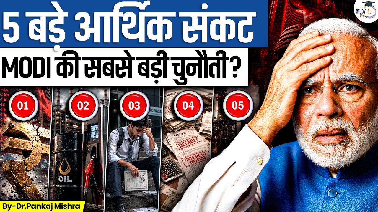 India's 5 Economic Time Bombs | Modi's Biggest Political Challenge? | Studyiq IAS