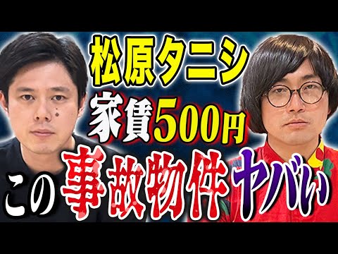 看護学科 【松原タニシ】⚠️SSS級⚠️大阪に存在する２DK家賃５００円の事故物件にまつわる怖い話