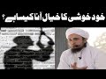 Khud Khushi Ka Khyal Aana Kysa Hai Mufti Tariq Masood