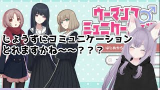 女性とコミュニケーションとります