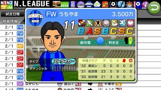 カルチョビット配信2（白浜強化）