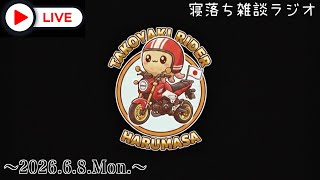 たこ焼きおじさん寝落ち雑談ラジオ🎙️ #JAPAN #OSAKA #HONDA #バイク #モトブログ
