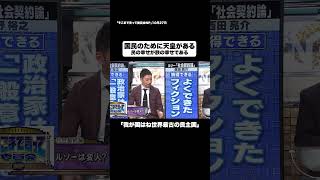 国民のために天皇がある#shorts #そこまで言って委員会NP #日本 #幸福 #政治 #切り抜き