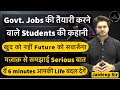 Life of a Government Job aspirant || Powerful Motivational Story || by Jaideep Sir