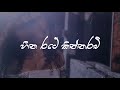 Heena Rate Kinnarawi Sahan Chamikara Lyrics Video