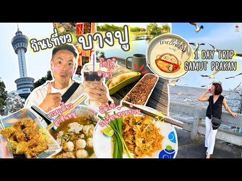 Bang Pu Recreation Center