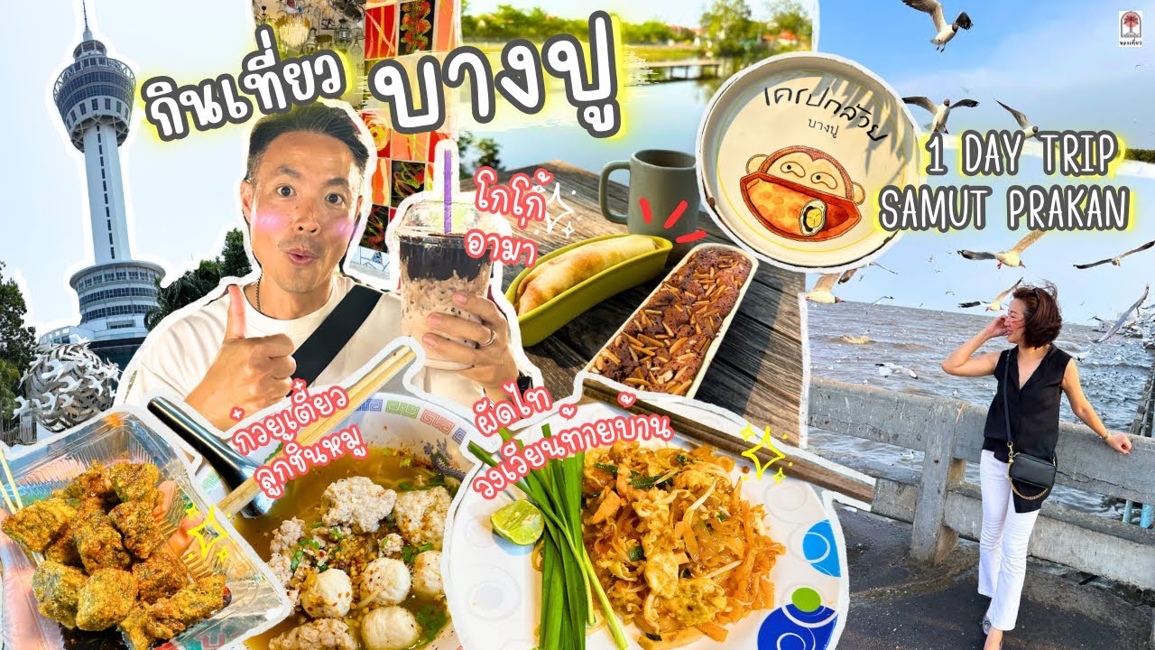 สถานตากอากาศบางปู