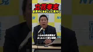 会見中に“重要な気づき”──「文春はサーバー上の公用メールを見ていない？」元県民局長PC“だけでなく”サーバー中身（メール往来）を確認／3.25回収後の記録で不倫関係も把握 #立花孝志 #nhk党