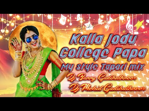 KALLAJODU COLLEGE PAPA OLD IS GOLD DJ SONG TAPORI BLAST MIX DJ BUNNY AND DJ MOHID