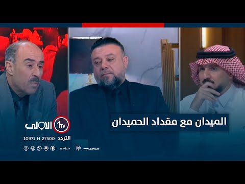 فيديو | دولارات تداهم الانتخابات.. والصدر يخلط الحسابات | الميدان مع مقداد الحميدان