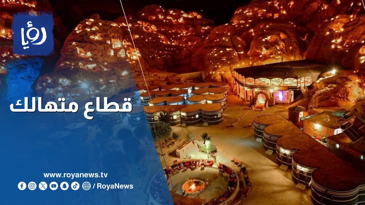 "الفنادق الأردنية" تناشد الحكومة إنقاذ القطاع السياحي