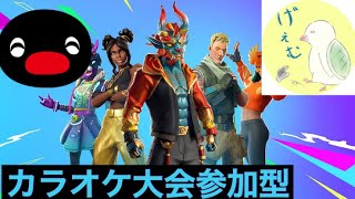 カラオケカオス大会フォートナイト最後は笑うしかない
