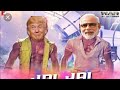 Jai Jai Shivshankar Ft MODI TRUMP War Official Video Song The MPG