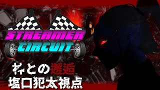 [STCI] ハクパカの行方 [初見さん大歓迎] #stcigta