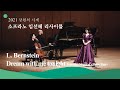 [2021 강원의 사계] L. Bernstein - Dream with me tonight from the Musical 'Peter Pan'