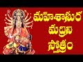 Mahishasura Mardini Stotram Telugu Lyrics Raghava Reddy