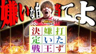 【SAOパチンコ】「回るけど勝てない」矛盾の評価！フェアスタート機の真価は？