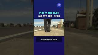Download lagu Investigation closed after a single phone call? The loopholes in adult missing person reports tha... mp3