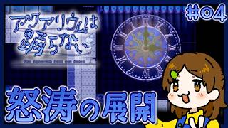 ヤドカリくん最強！！！【アクアリウムは踊らない】#04/END