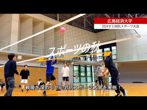 2024年度全学ゼミ対抗スポーツ競技大会