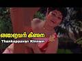 Thankappavan Kinnam Malayalam Movie Songs Ankathattu 1974
