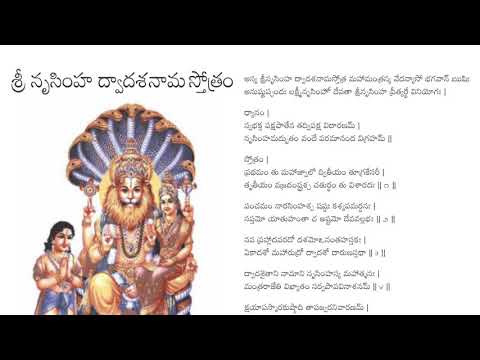 Sri Narasimha Dwadashanama Stotram