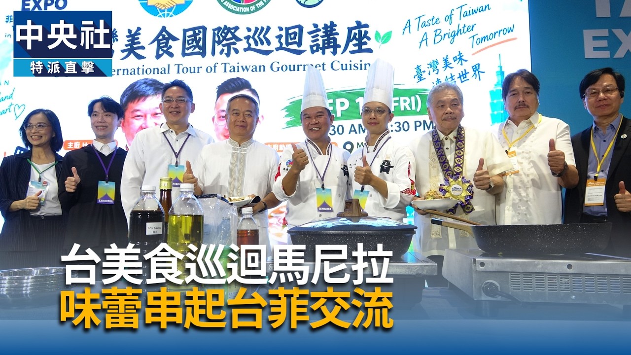 台美食巡迴馬尼拉 味蕾串起台菲交流