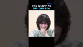 드라이 트리 기운도 눌러버린 긍정왕 이종원