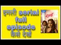Imli Serial Full Episode Kaise Dekhe Funciraachannel