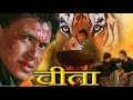चीता बॉलीवुड हिंदी ऐक्शन फिल्म मिथुन �